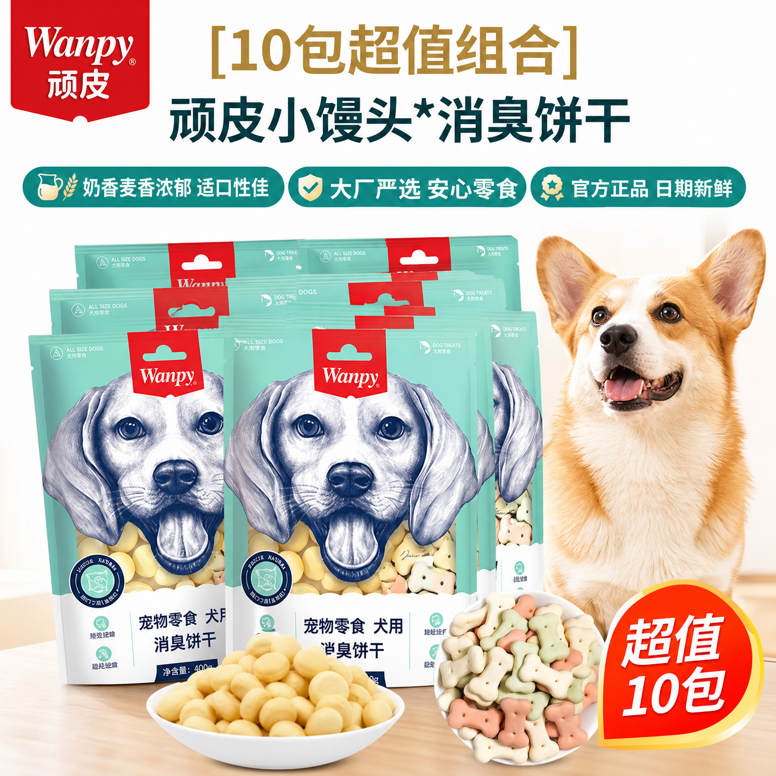 宠物狗零食顽皮奶酪小馒头狗狗消臭饼干中小型犬训犬奖励幼犬磨牙