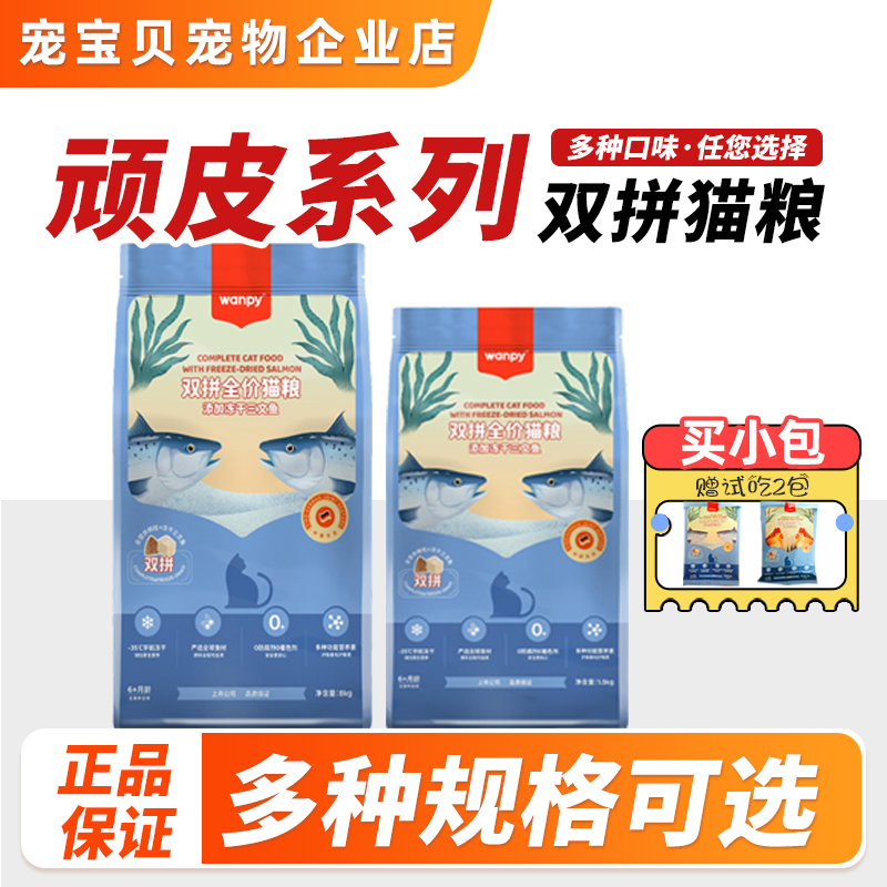 顽皮happy100双拼猫粮冻干三文鱼成幼猫通用全价营养全期猫粮正品