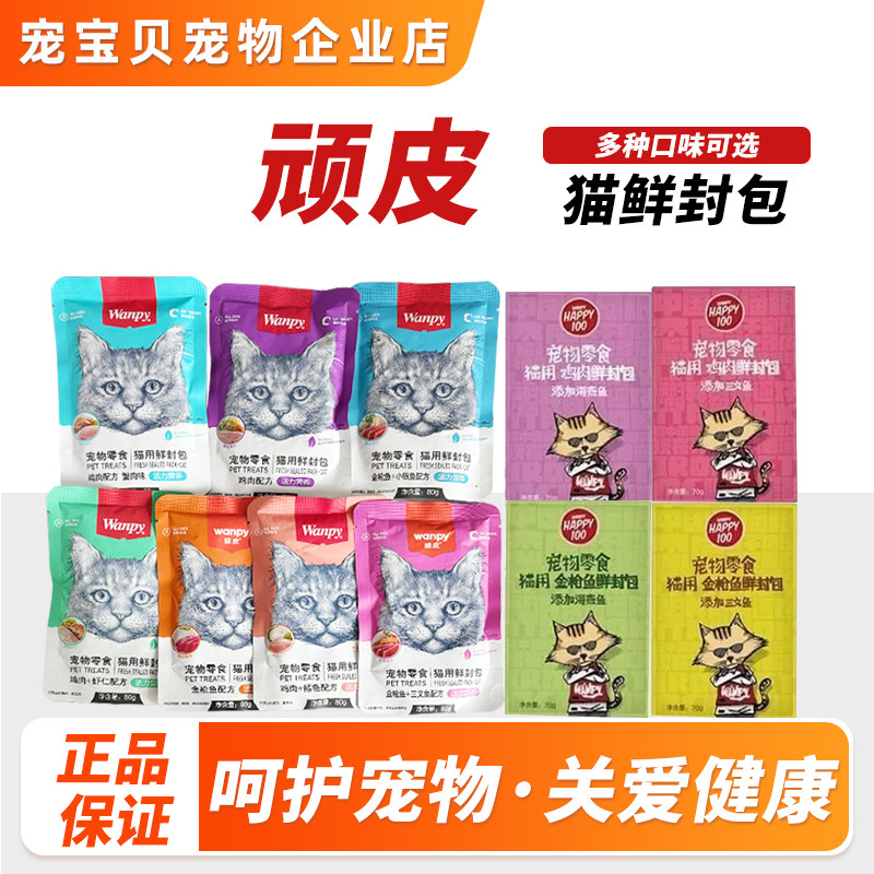 顽皮猫鲜封包happy鸡肉金枪鱼味湿粮罐头成幼猫通用拌饭肉泥湿粮,宠物/宠物食品及用品,猫零食罐,淘宝优惠券,粉丝福利购,淘宝优惠卷