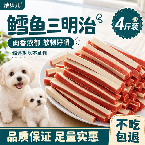 全犬种通用鲜香软乎日常训练奖励