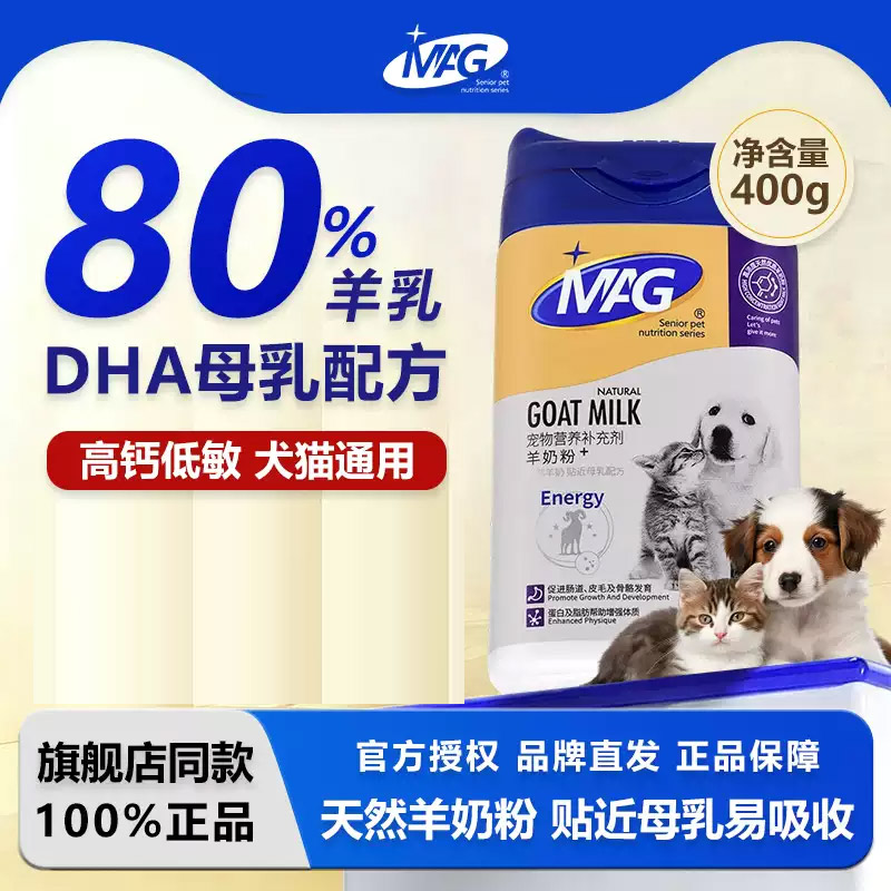 mag羊奶粉宠物羊奶粉猫咪专用幼犬羊奶粉通用幼猫羊奶粉狗狗专用