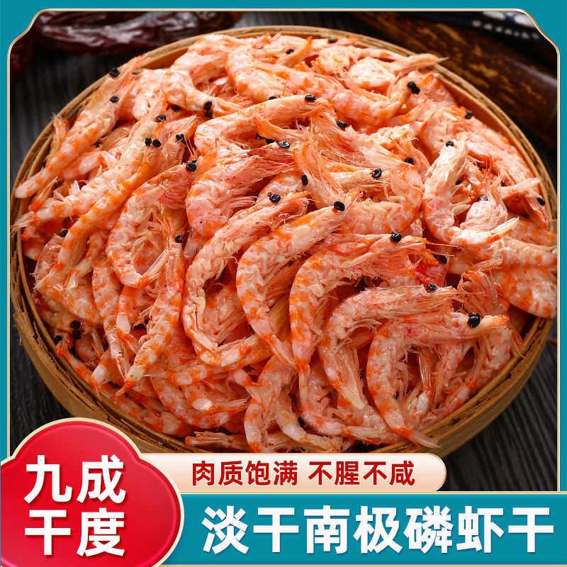 淡干南极磷虾干海米干货特大号非即食鲜干虾皮新鲜淡干虾仁干钙