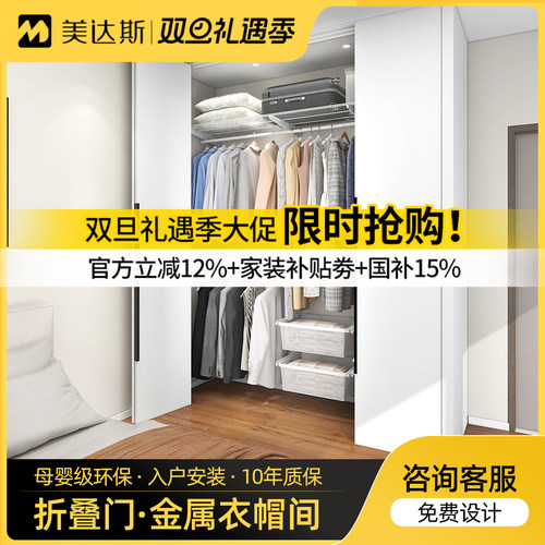 美达斯定制产品金属折叠门衣柜