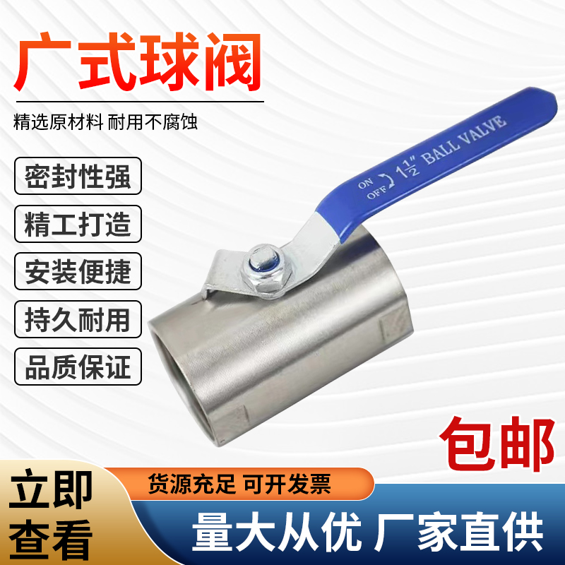 不锈钢广式球阀水暖开关阀内螺纹丝扣球阀 直通式球阀 4分DN15