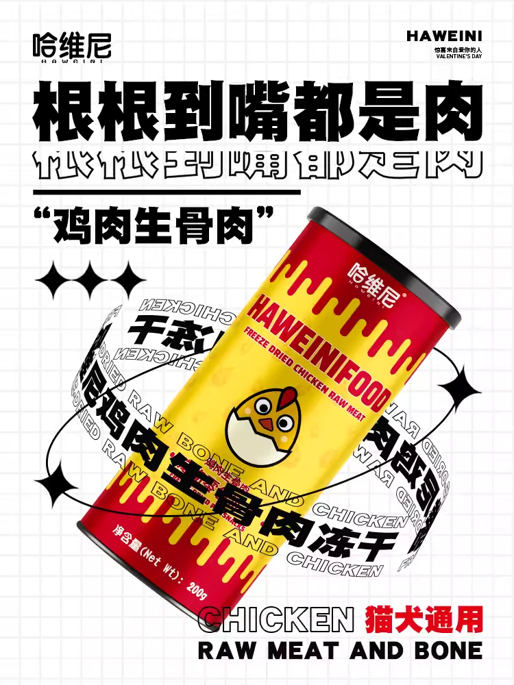 哈维尼冻干鸡肉牛肉蛋黄生骨肉零食猫狗通用营养主食冻干