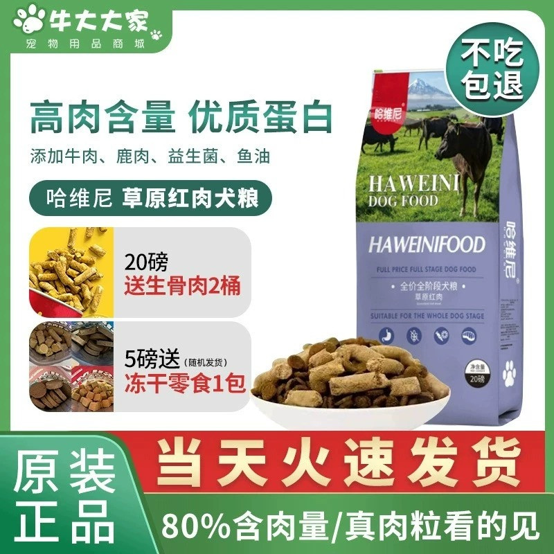 哈维尼草原红肉生骨肉冻干法斗长胖无谷天然幼犬成犬通用冷压狗粮