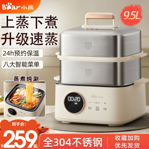 小熊电蒸锅304不锈钢蒸煮一体