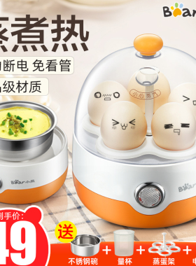 小熊煮蛋器神器 自动断电家用迷你蒸蛋器 早餐鸡蛋羹机多功能小型