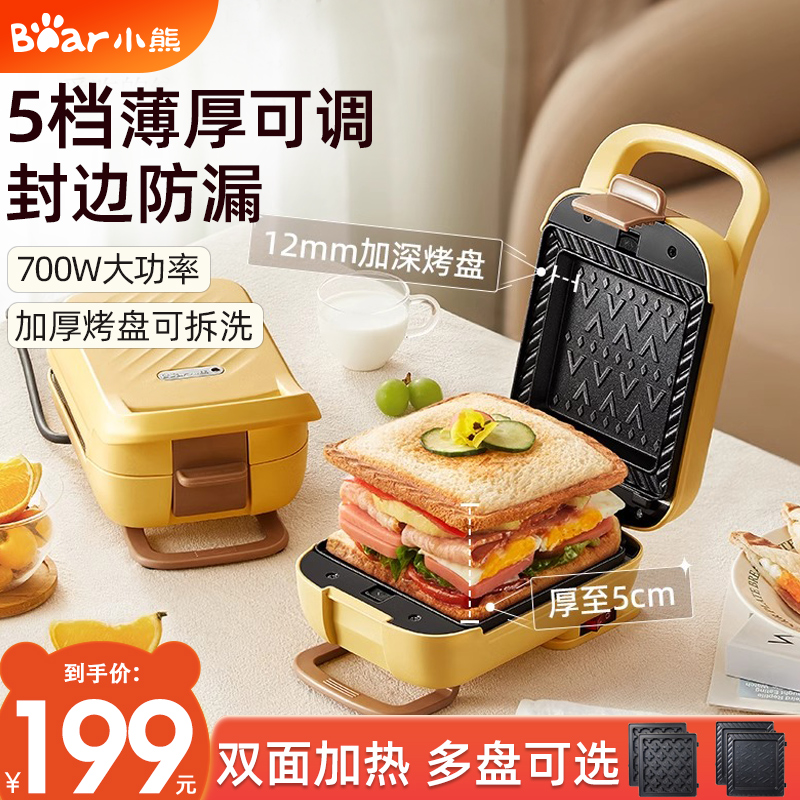 小熊三明治机早餐机加厚烤面包吐司华夫饼营养轻食机热压三明治机