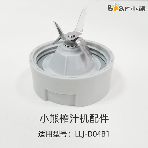 配件 Bear/小熊榨汁机LLJ-D04B1 刀座刀头 榨汁机配件