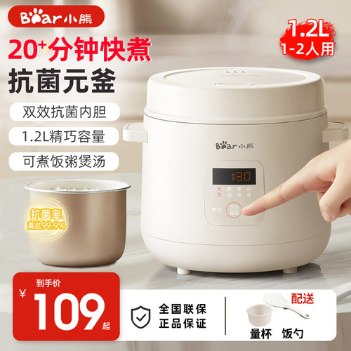 小熊1.2L电饭煲微电脑预约定时