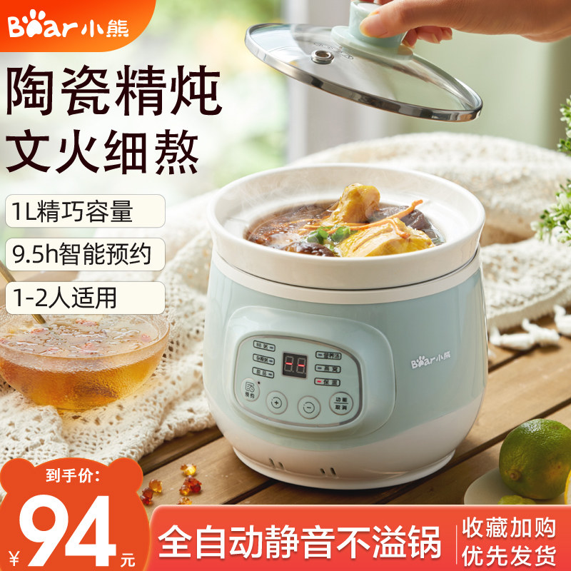 小熊电炖锅宝宝煮粥熬粥婴儿辅食迷你bb煲汤锅陶瓷全自动炖盅神器