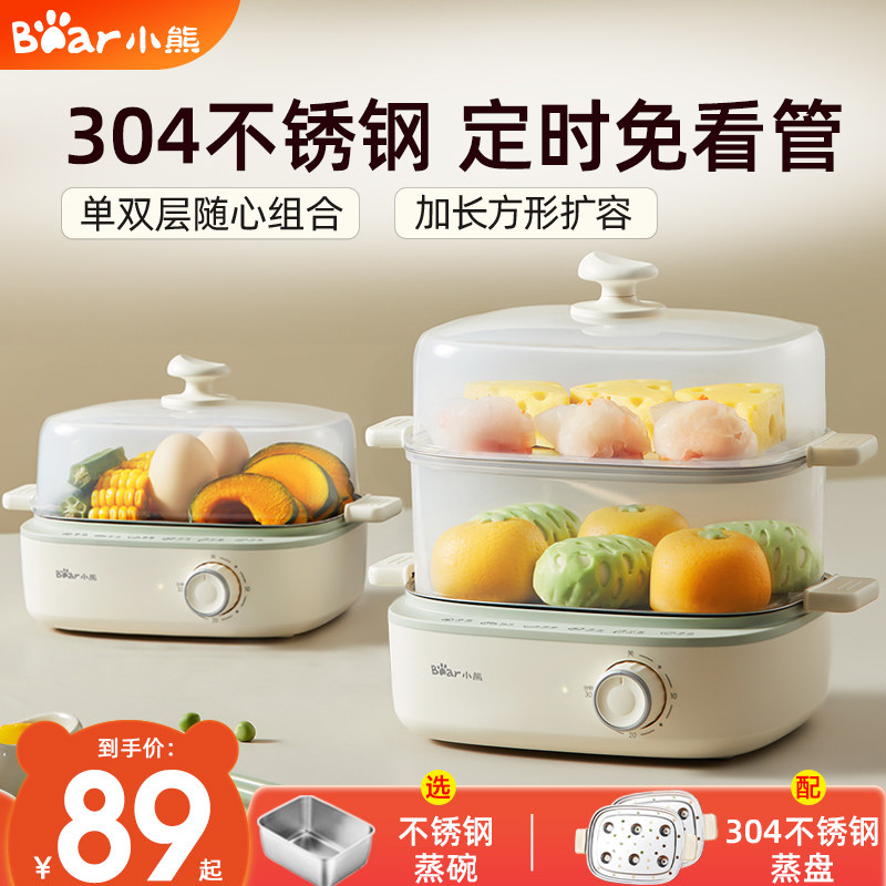 小熊电蒸锅煮蛋器家用蒸蛋器蒸菜双层定时自动断蒸笼大容量早餐机,厨房电器,电蒸锅/台式电蒸箱/肠粉机,淘宝优惠券,粉丝福利购,淘宝优惠卷