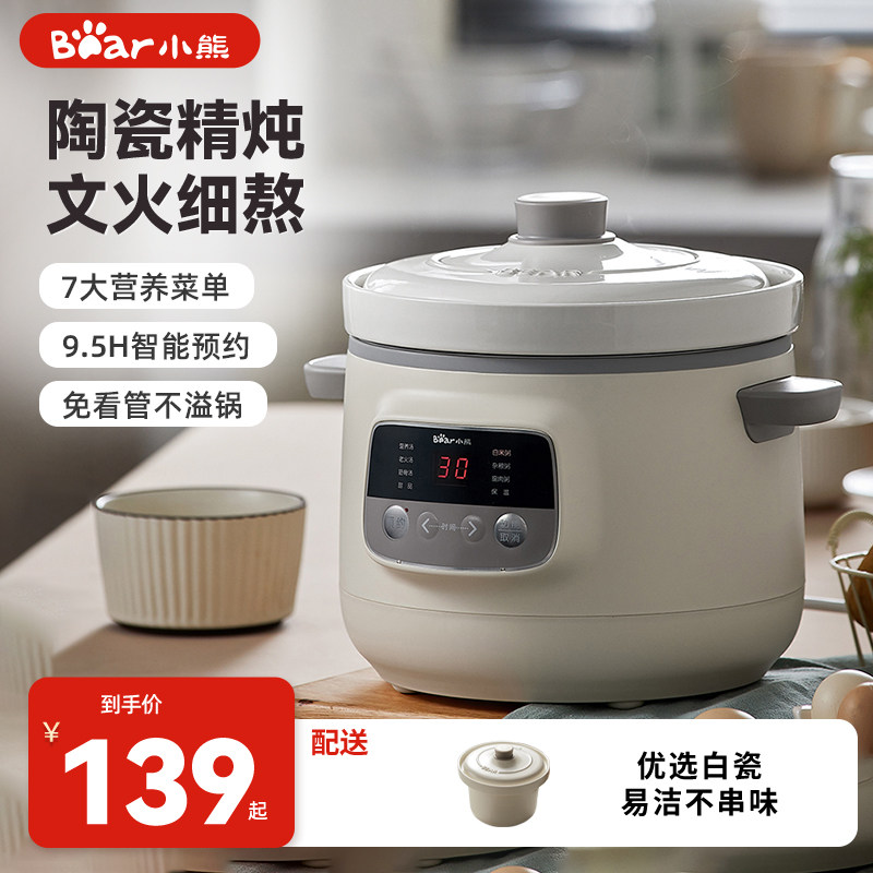 小熊电炖锅 陶瓷全自动大容量煲汤锅家用紫砂电锅宝宝粥锅煮粥