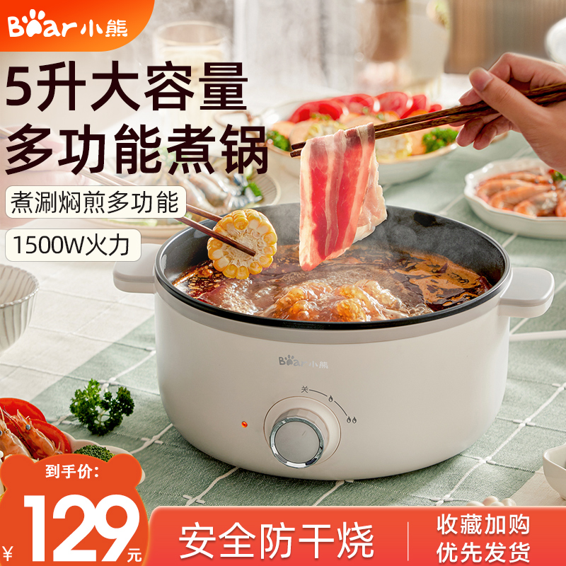 小熊电煮锅小型宿舍家用电火锅多功能电炒锅陶瓷小电锅不粘锅电锅