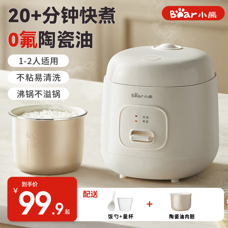 小熊电饭煲小型1人2人3人电饭锅家用迷你多功能智能煮饭锅煮粥锅