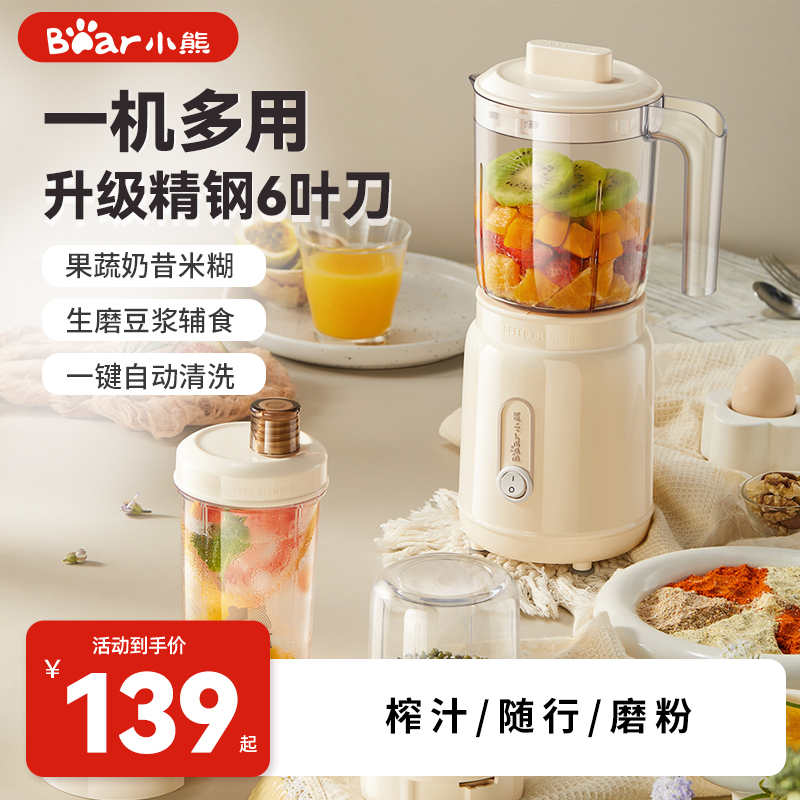 小熊榨汁机小型家用全自动多功能料理机婴儿辅食绞肉炸果汁搅拌机