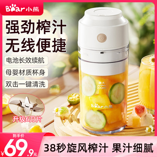 Bear/小熊便携充电式碎冰榨汁机