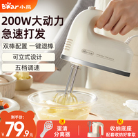 小熊打蛋器電動(dòng)家用200W大功率