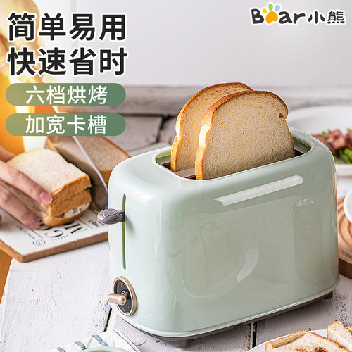 小熊家用全自动烤早餐机