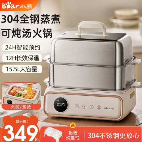 全304不锈钢智能电蒸锅Bear/小熊