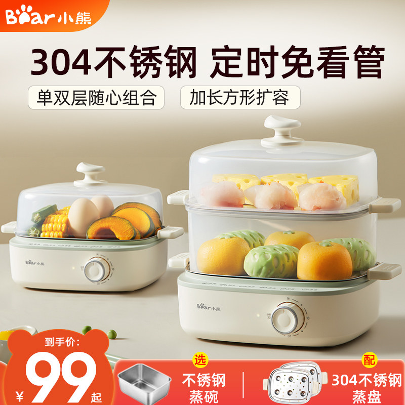 小熊电蒸锅煮蛋器家用蒸蛋器蒸菜双层定时自动断蒸笼大容量早餐机,厨房电器,电蒸锅/台式电蒸箱/肠粉机,淘宝优惠券,粉丝福利购,淘宝优惠卷