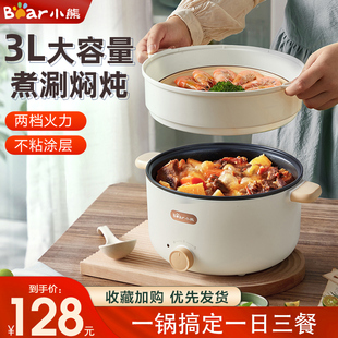 小熊电热锅多功能学生宿舍煮面神器小型一体小电锅炒锅火锅电煮锅