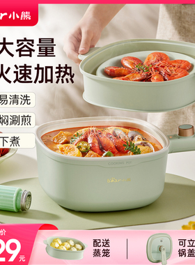 小熊电煮锅小型宿舍家用电火锅多功能电炒锅陶瓷小电锅不粘锅蒸锅