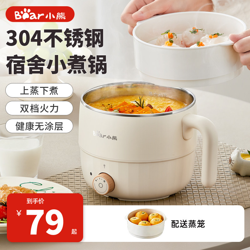 小熊电煮锅304不锈钢小型电锅多功能家用一体锅蒸锅泡面电热火锅,厨房电器,电煮锅,淘宝优惠券,粉丝福利购,淘宝优惠卷
