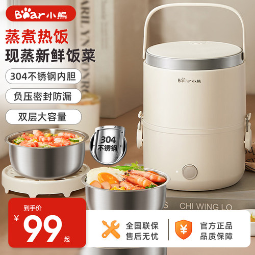 小熊加热饭盒插电保温不锈钢蒸煮热饭神器上班族办公室电热便当盒