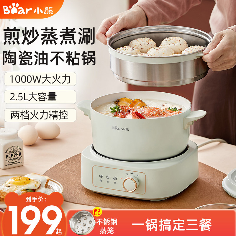 小熊电煮锅分体小电锅家用宿舍多功能小型电火锅蒸煮电炒锅小火锅高性价比高么？