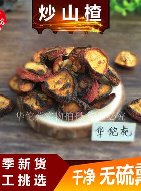 华佗泡茶山楂片酸梅汤三星中药材