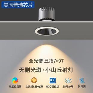 小山丘射灯高显普瑞护眼防眩光客厅洗墙灯无主照明天花筒灯 嵌入式
