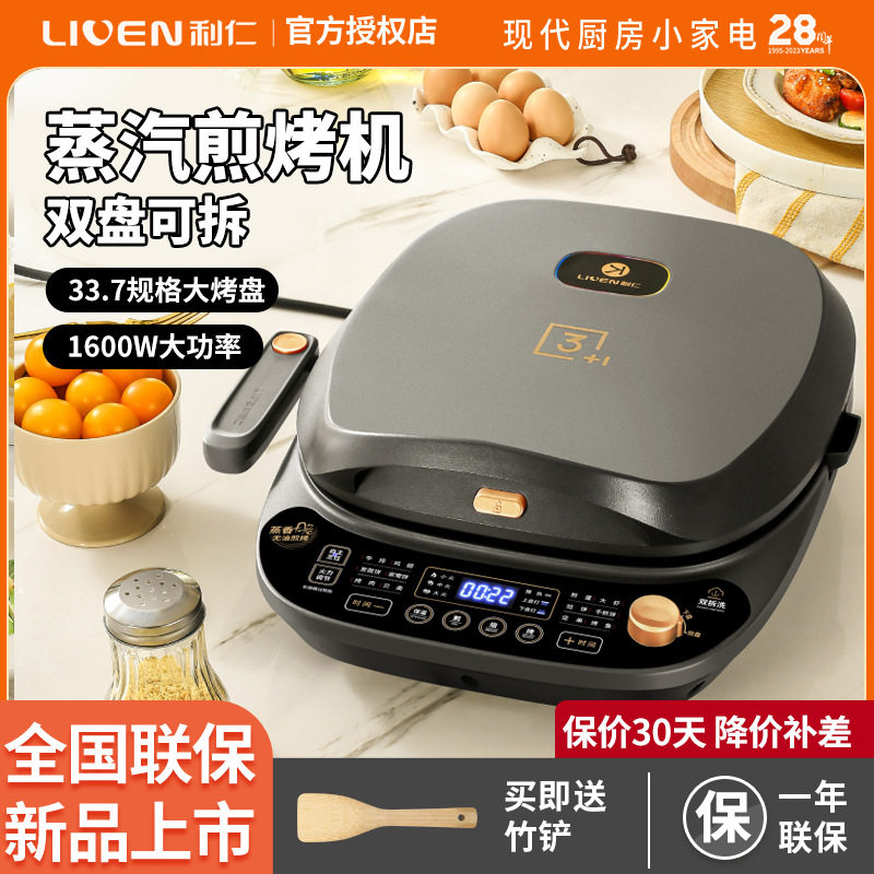 利仁电饼铛lr-d3230上下盘可拆洗家庭用加深蒸汽大尺寸烙饼锅煎烤