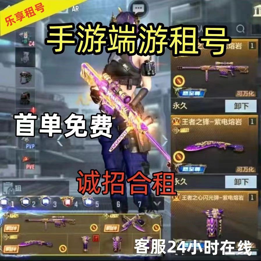 cf手游租v10穿越火线端游租号出租黑龙魂子涵才穿越火线枪战租号