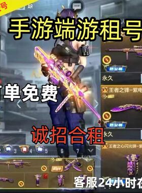cf手游租v10穿越火线端游租号出租黑龙魂子涵才穿越火线枪战租号