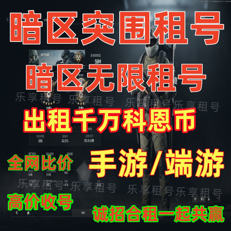 暗区突围无限租号千万科恩币随便花手游pc端游国服国际服6套刀皮图片