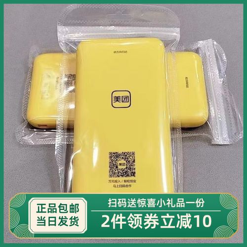 便携方便经典黄色美团充电宝