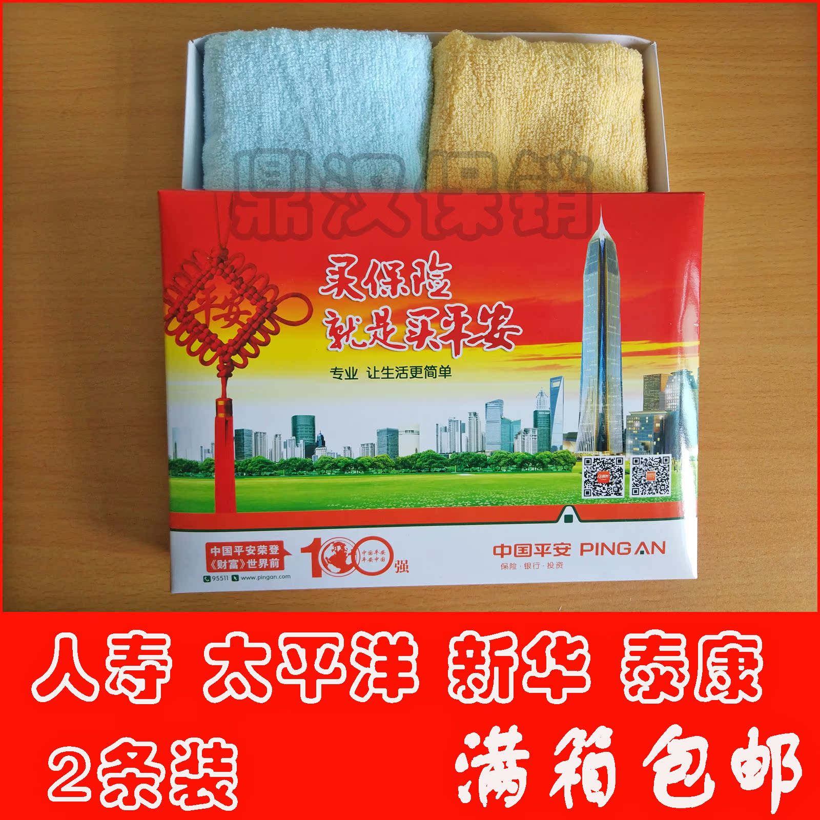 人寿 平安 太平洋新华保险广告毛巾两条装小礼品纯棉毛巾满箱包邮