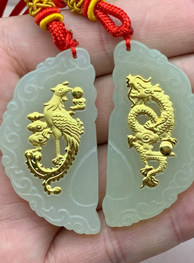 金镶玉龙凤情侣吊坠生肖项链一对