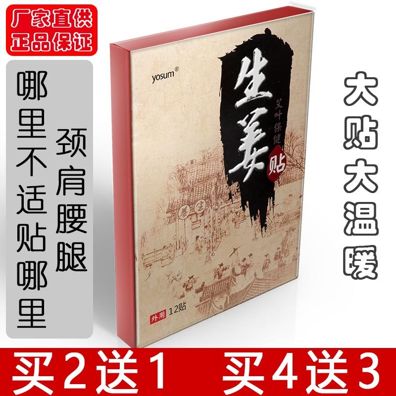 姜贴原始点生姜贴驱寒发热贴暖宫贴膝盖颈椎热敷关节贴疼痛艾叶贴