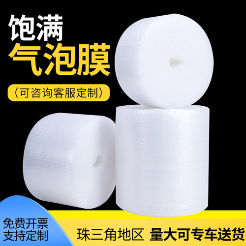 加厚防震气泡膜卷装全新料快递物流打包膜防碎泡泡纸包装膜