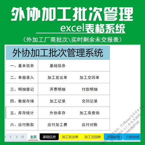 委外加工系统excel表格外协发出交回单厂家批次剩余管理跟踪交货