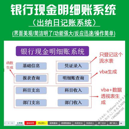 出纳记账软件日记账管理系统excel表格银行现金明细账电子版报表