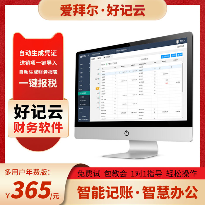 好记云记代账财务软件网页版单机资产负债利润表报税管理中小企业