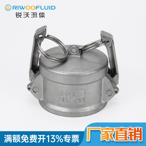 不锈钢拉杆防尘盖DC型快速接头