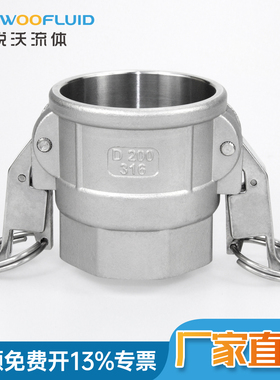 带安全卡箍自锁快速接头扳把式接D型母接头Camlock不锈钢快速接头