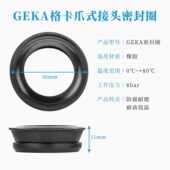 卡扣绿色黑色密封圈 德标爪式 格卡羊角式 GEKA 胶垫胶圈垫圈 牛角式