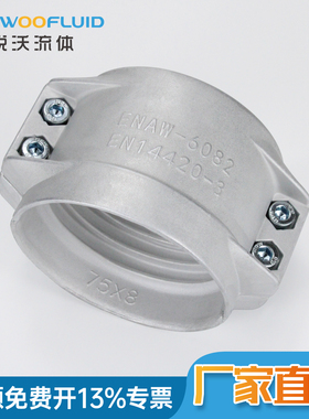 铝管夹EN14420-3/ENAW6082铝马甲两半扣卡拉瓦两片式卡盾构机抱箍