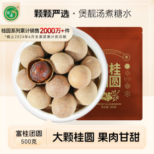 单果粒径25 绿帝甄选大个桂圆干福建龙眼干500g 27mm泡水 新货